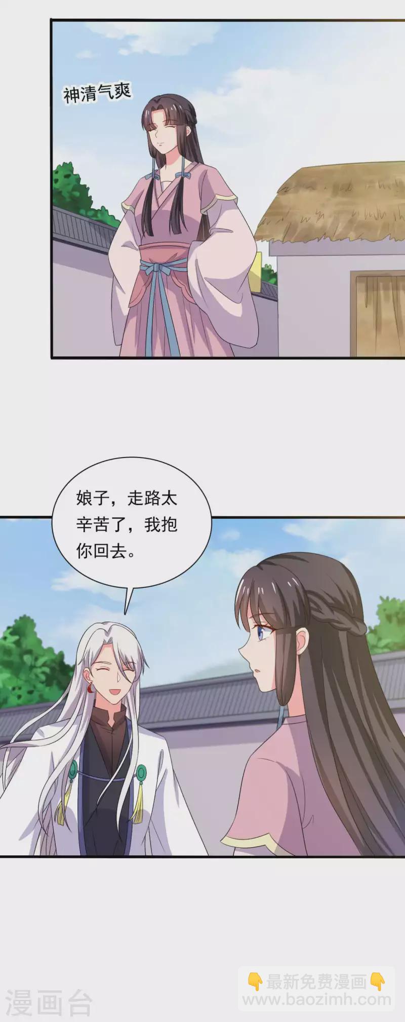 《农家娘子有喜了》第105话 娘子是不是不爱我了 第14页