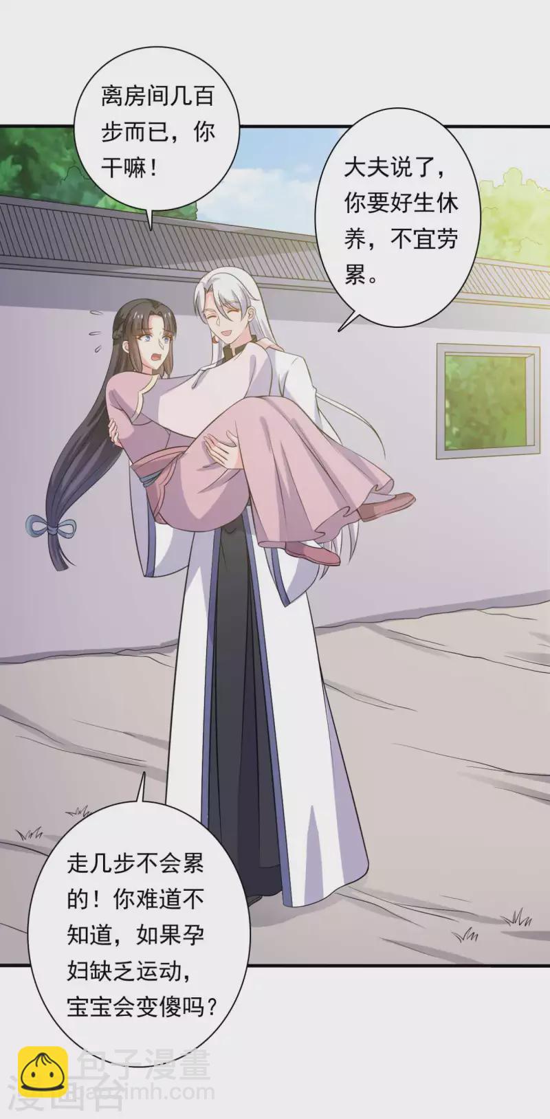 《农家娘子有喜了》第105话 娘子是不是不爱我了 第15页