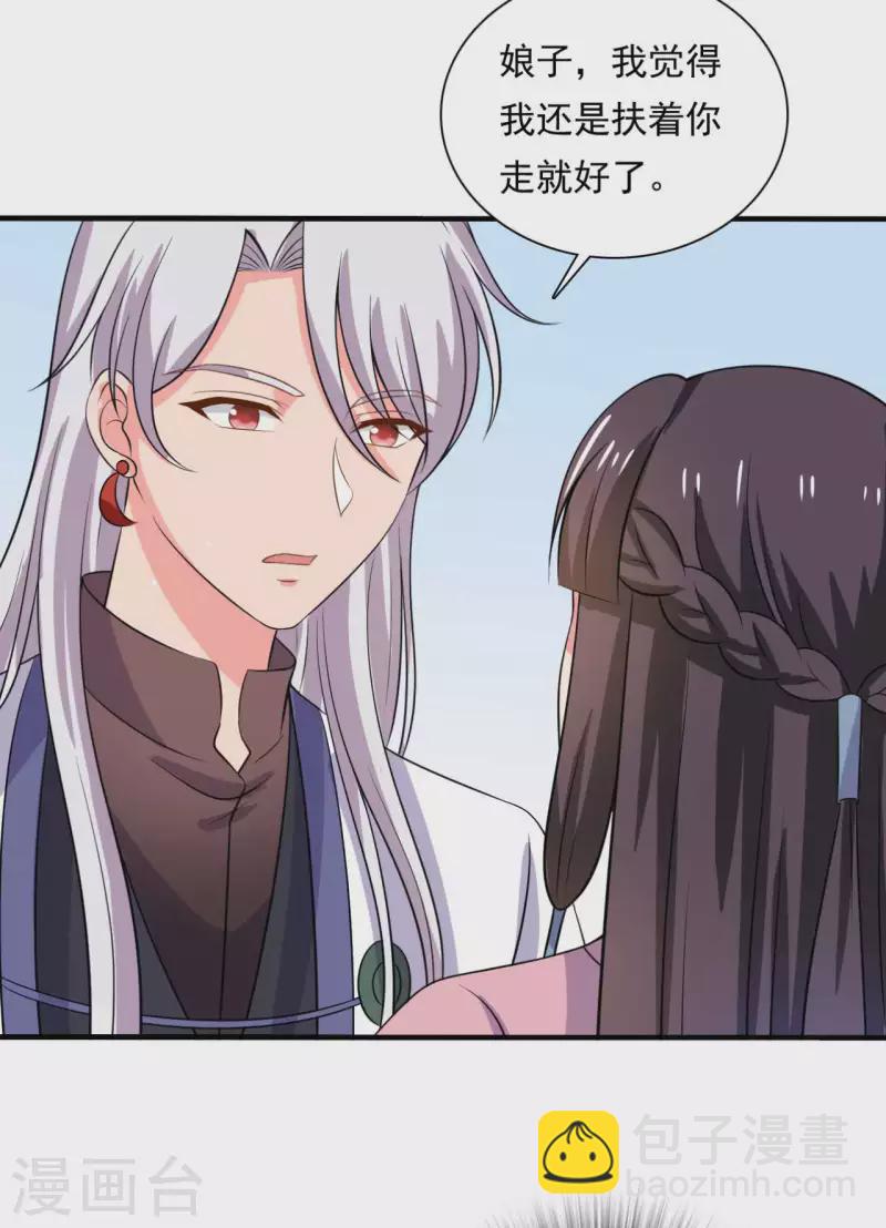 《农家娘子有喜了》第105话 娘子是不是不爱我了 第17页
