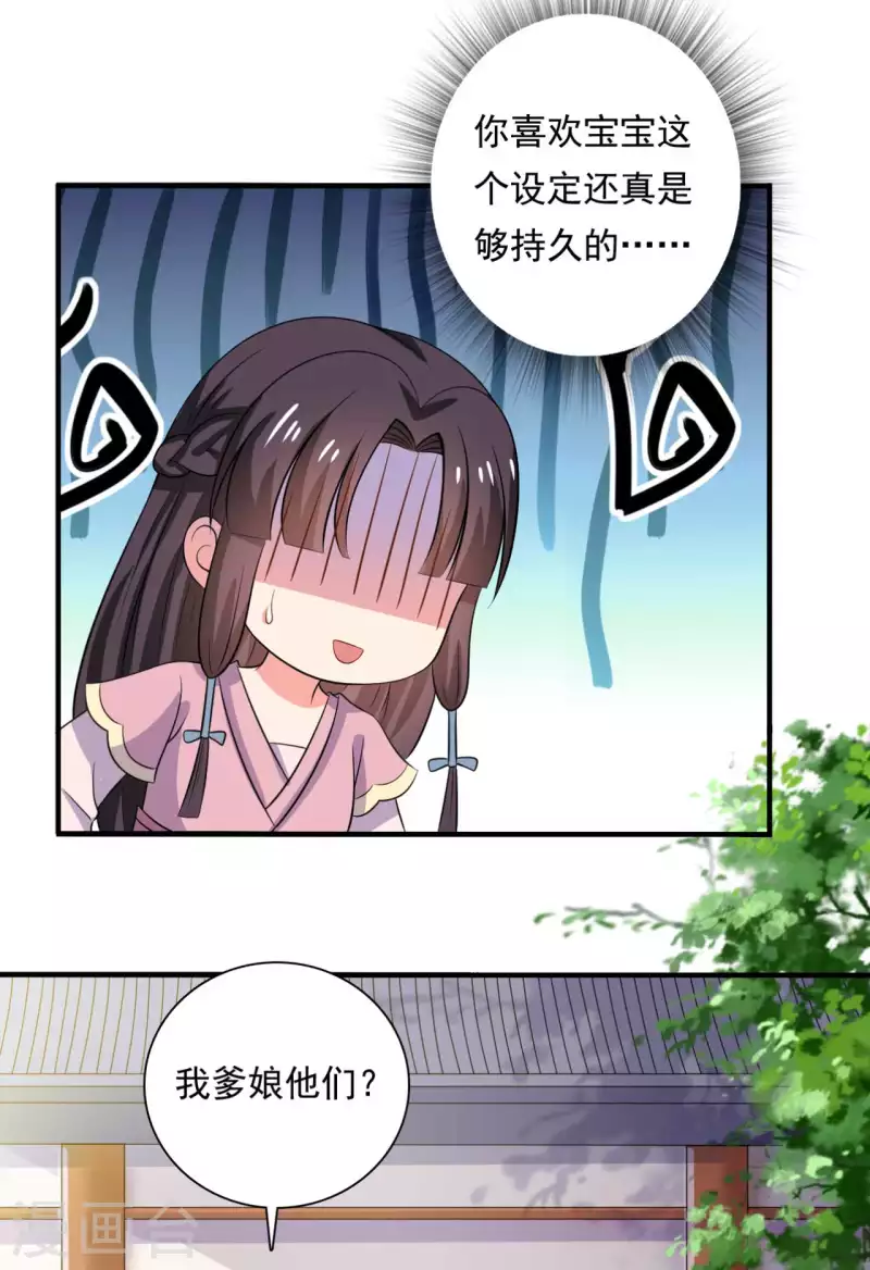 《农家娘子有喜了》第105话 娘子是不是不爱我了 第18页
