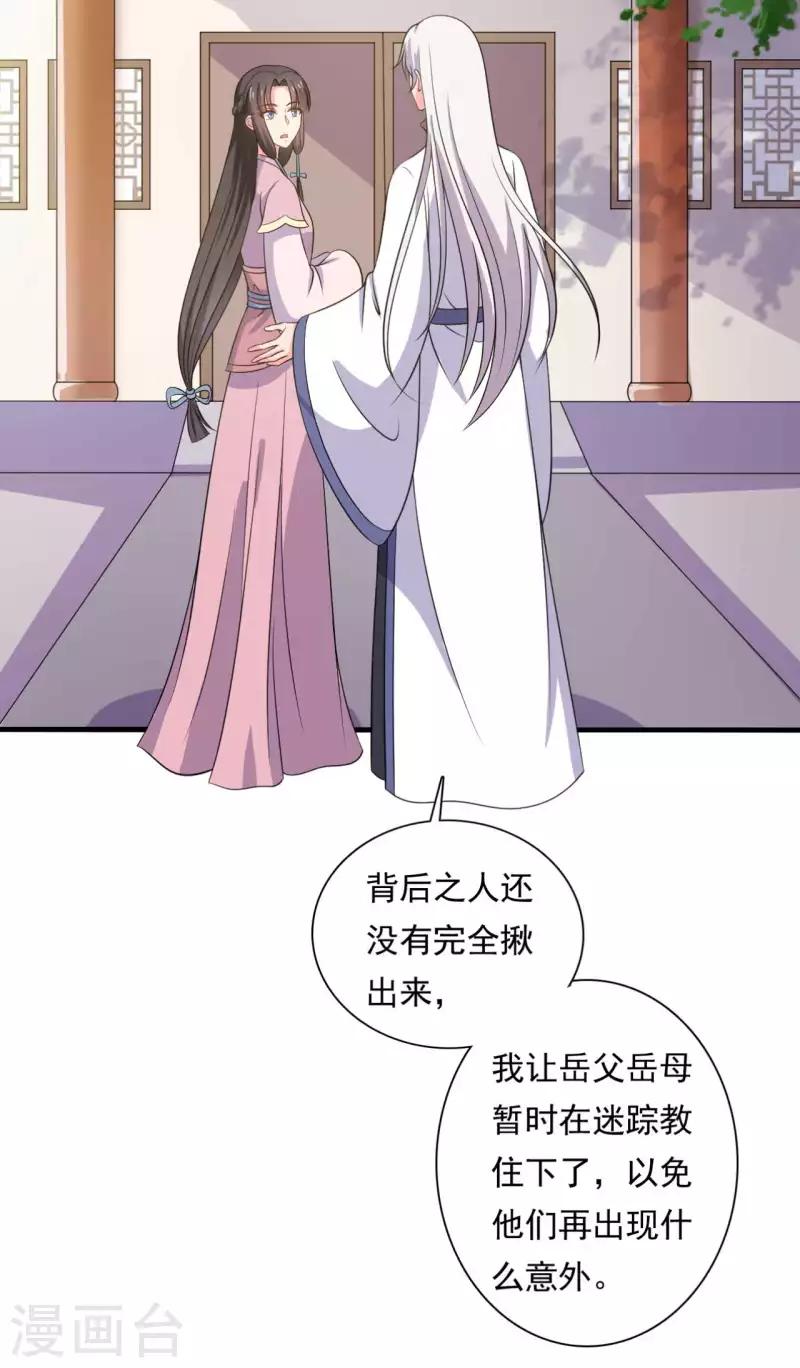 《农家娘子有喜了》第105话 娘子是不是不爱我了 第19页