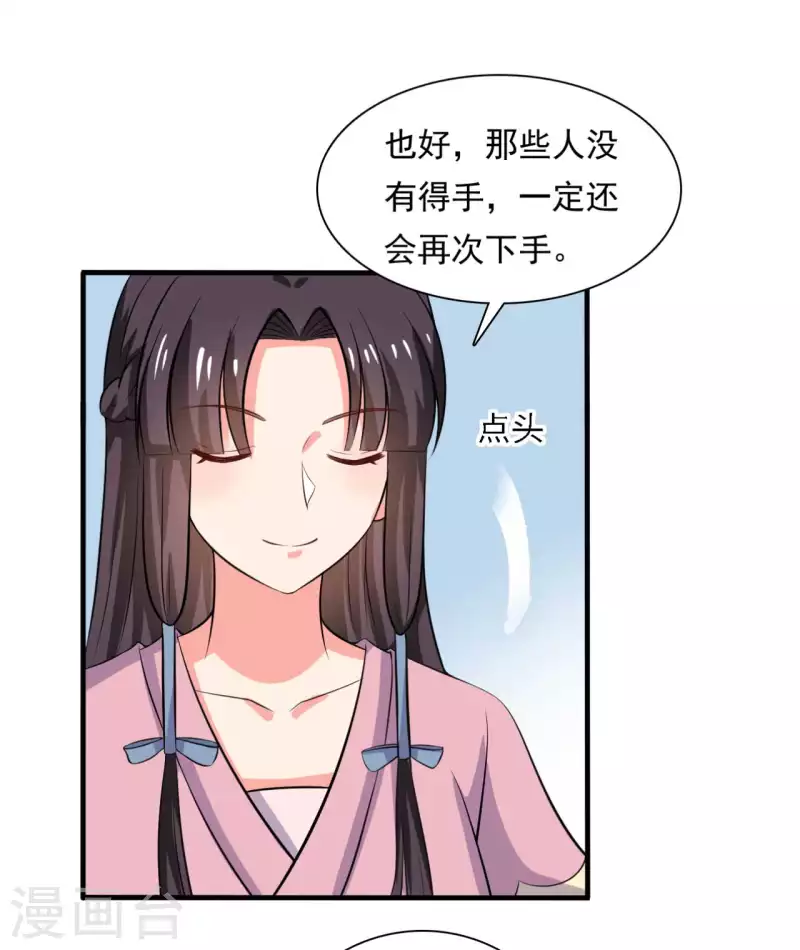 《农家娘子有喜了》第105话 娘子是不是不爱我了 第20页