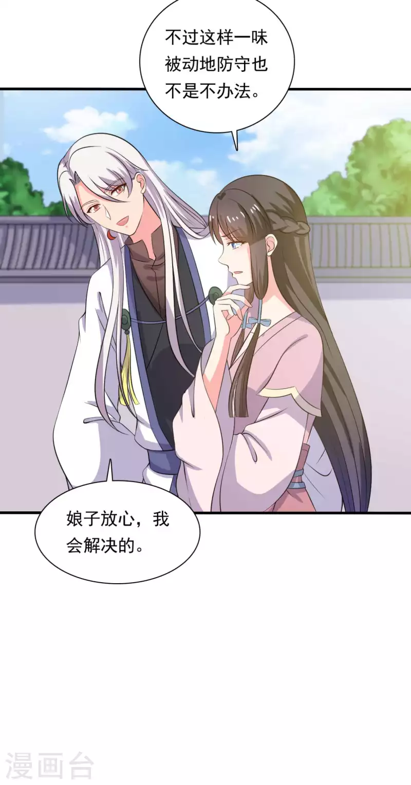 《农家娘子有喜了》第105话 娘子是不是不爱我了 第21页
