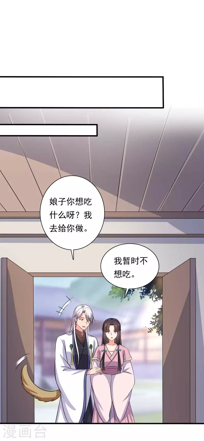 《农家娘子有喜了》第105话 娘子是不是不爱我了 第26页
