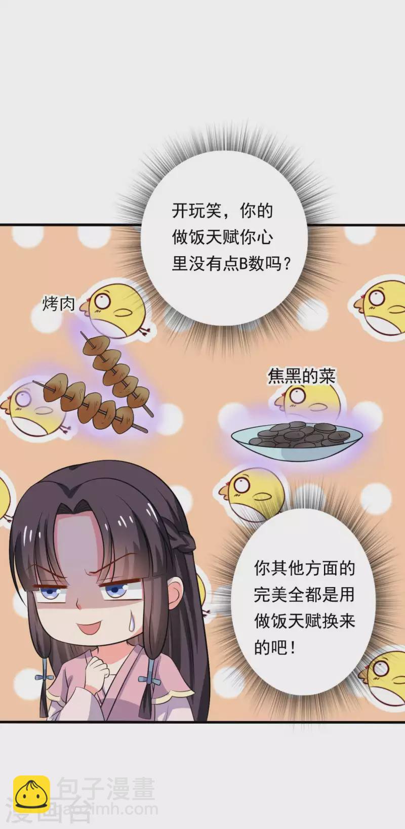 《农家娘子有喜了》第105话 娘子是不是不爱我了 第27页