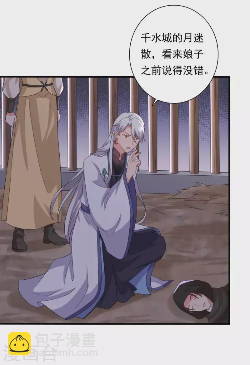 《农家娘子有喜了》第105话 娘子是不是不爱我了 第3页