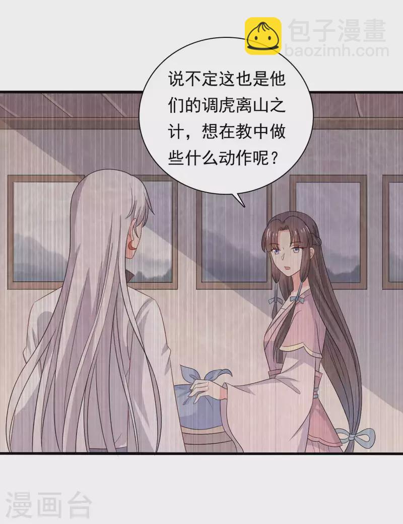 《农家娘子有喜了》第105话 娘子是不是不爱我了 第4页