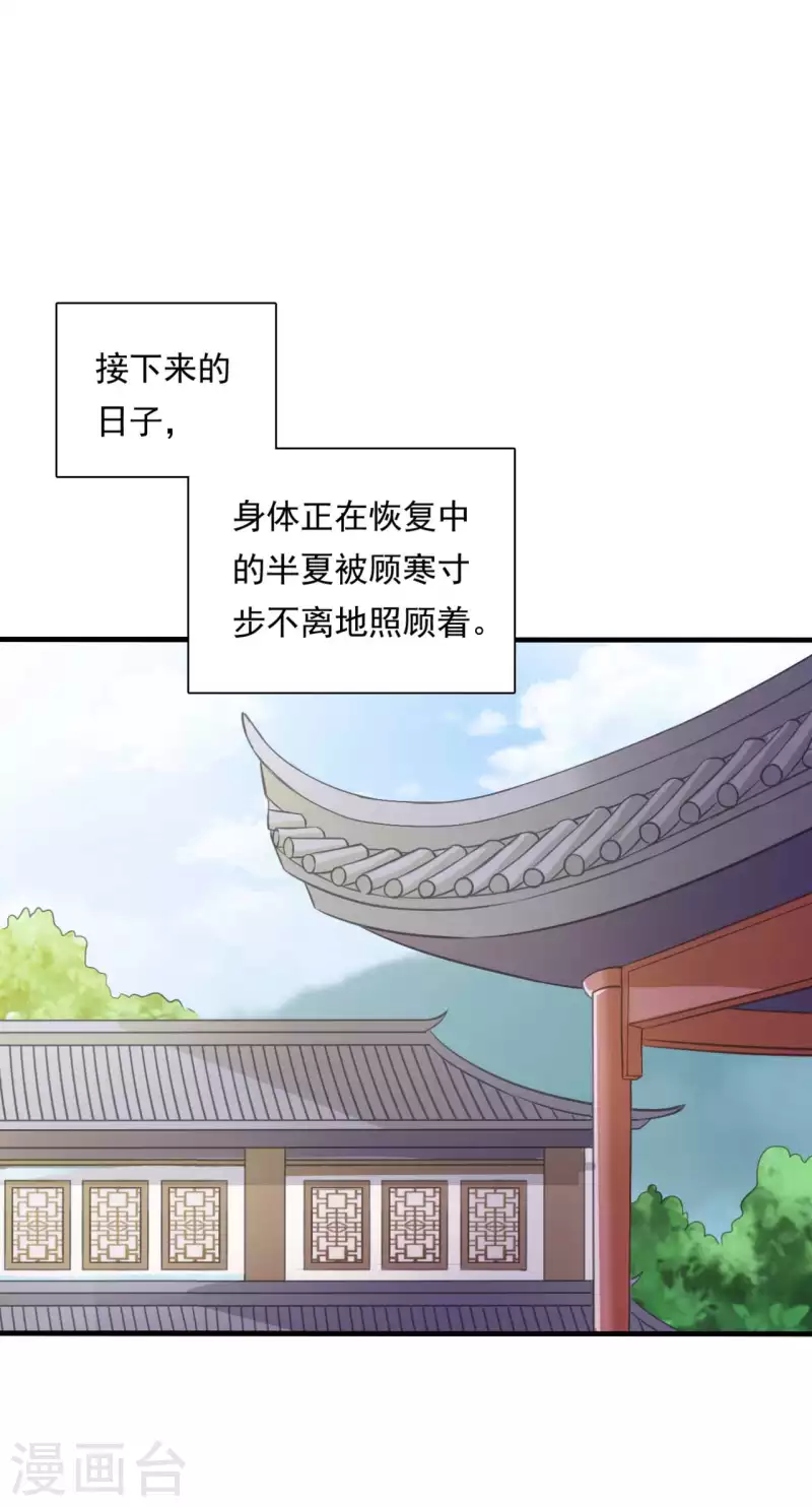 《农家娘子有喜了》第105话 娘子是不是不爱我了 第8页