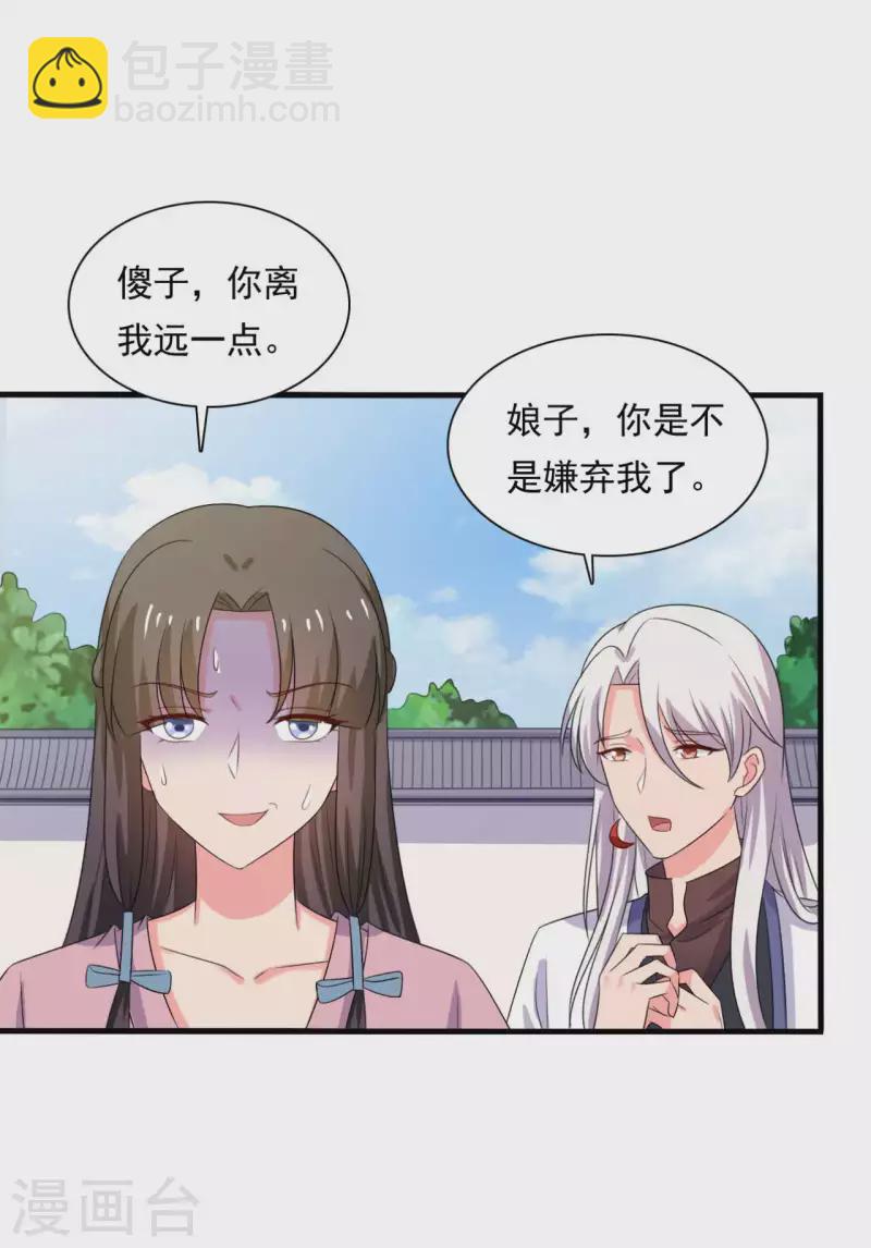 《农家娘子有喜了》第105话 娘子是不是不爱我了 第9页