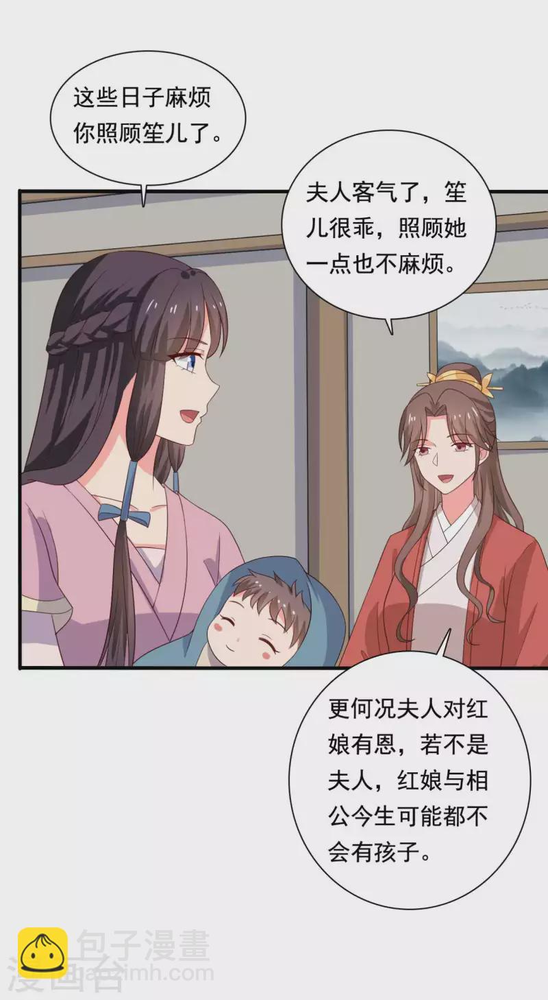 《农家娘子有喜了》第107话 离开迷踪教 第10页
