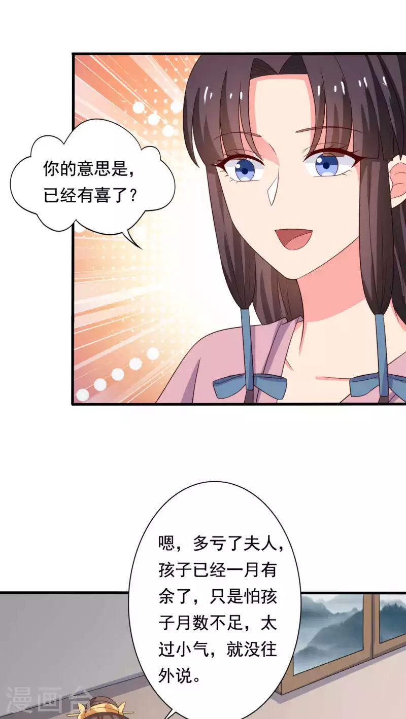 《农家娘子有喜了》第107话 离开迷踪教 第11页