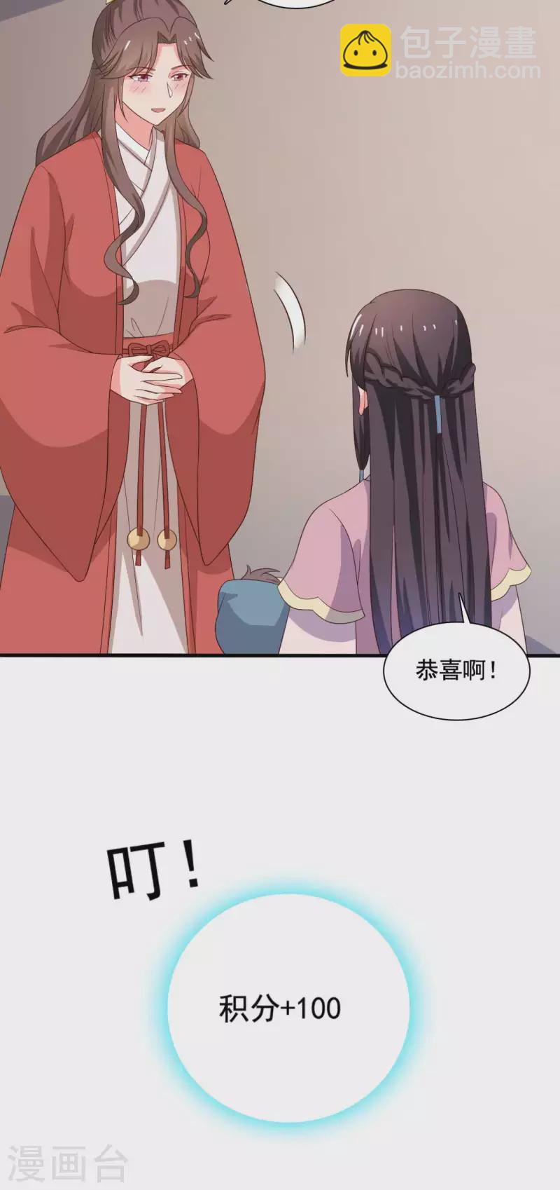 《农家娘子有喜了》第107话 离开迷踪教 第12页