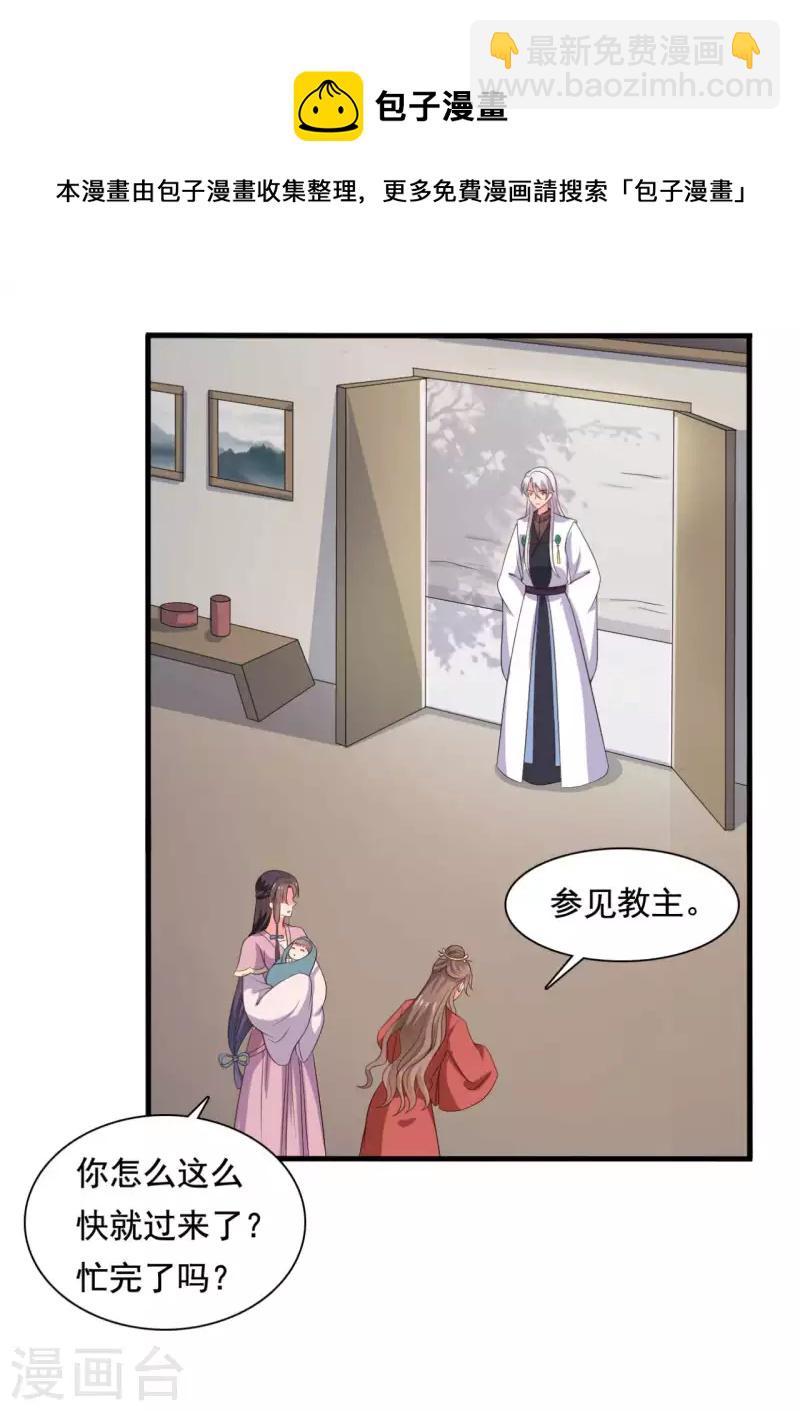 《农家娘子有喜了》第107话 离开迷踪教 第14页