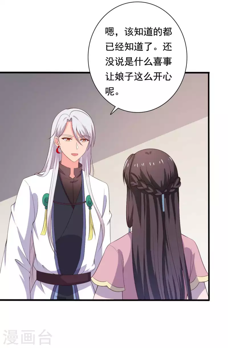 《农家娘子有喜了》第107话 离开迷踪教 第15页