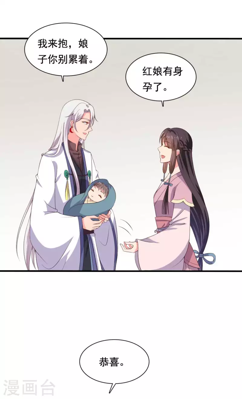 《农家娘子有喜了》第107话 离开迷踪教 第16页