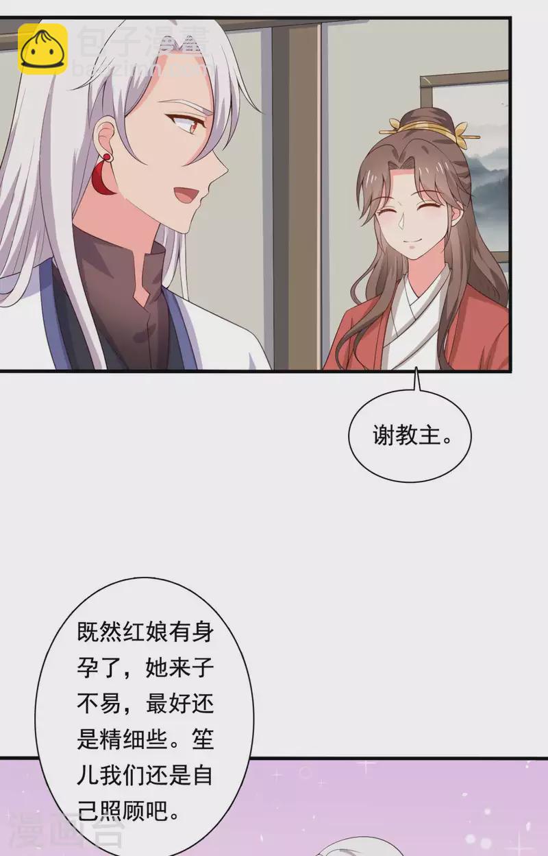 《农家娘子有喜了》第107话 离开迷踪教 第17页