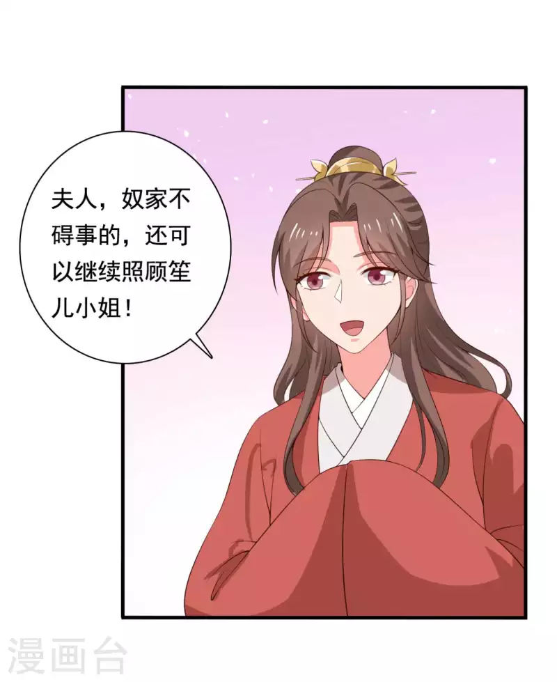 《农家娘子有喜了》第107话 离开迷踪教 第19页