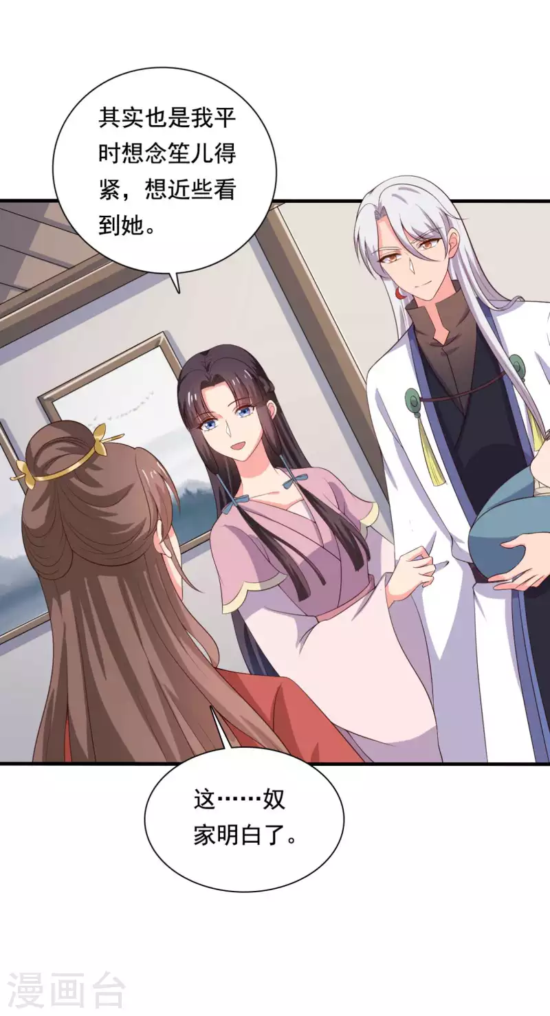 《农家娘子有喜了》第107话 离开迷踪教 第20页
