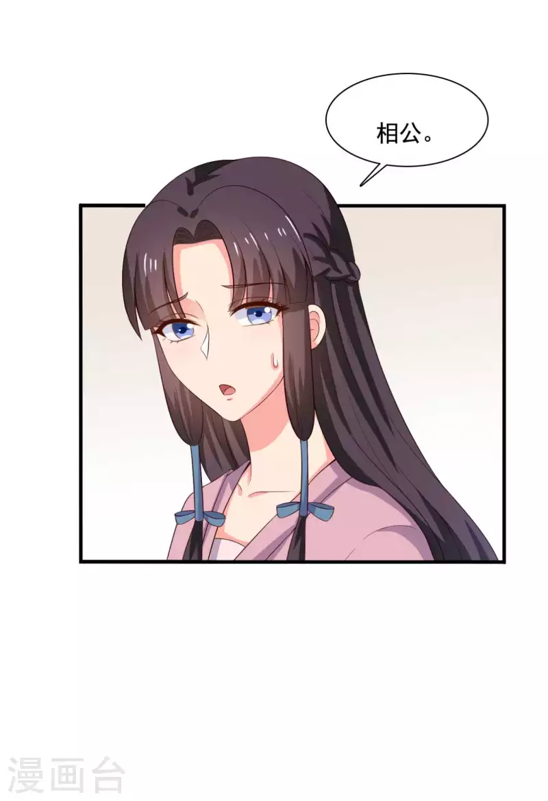 《农家娘子有喜了》第107话 离开迷踪教 第22页