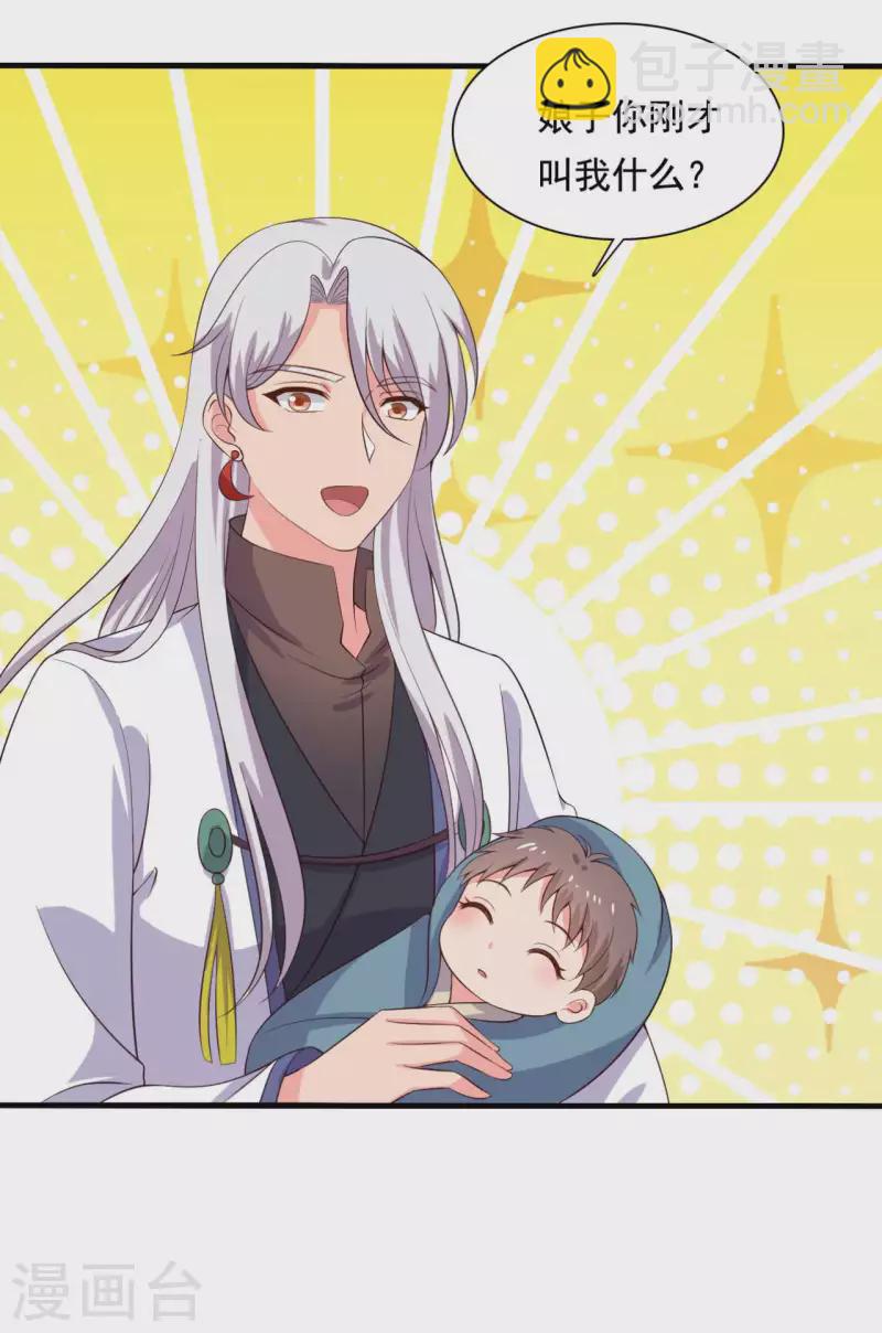 《农家娘子有喜了》第107话 离开迷踪教 第23页