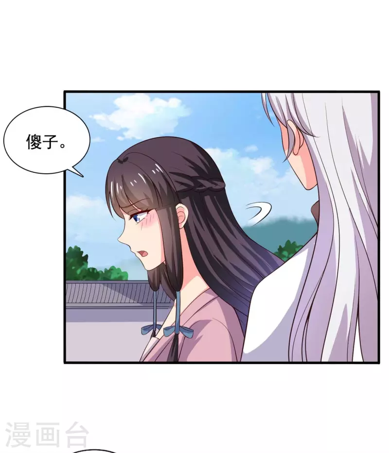 《农家娘子有喜了》第107话 离开迷踪教 第24页