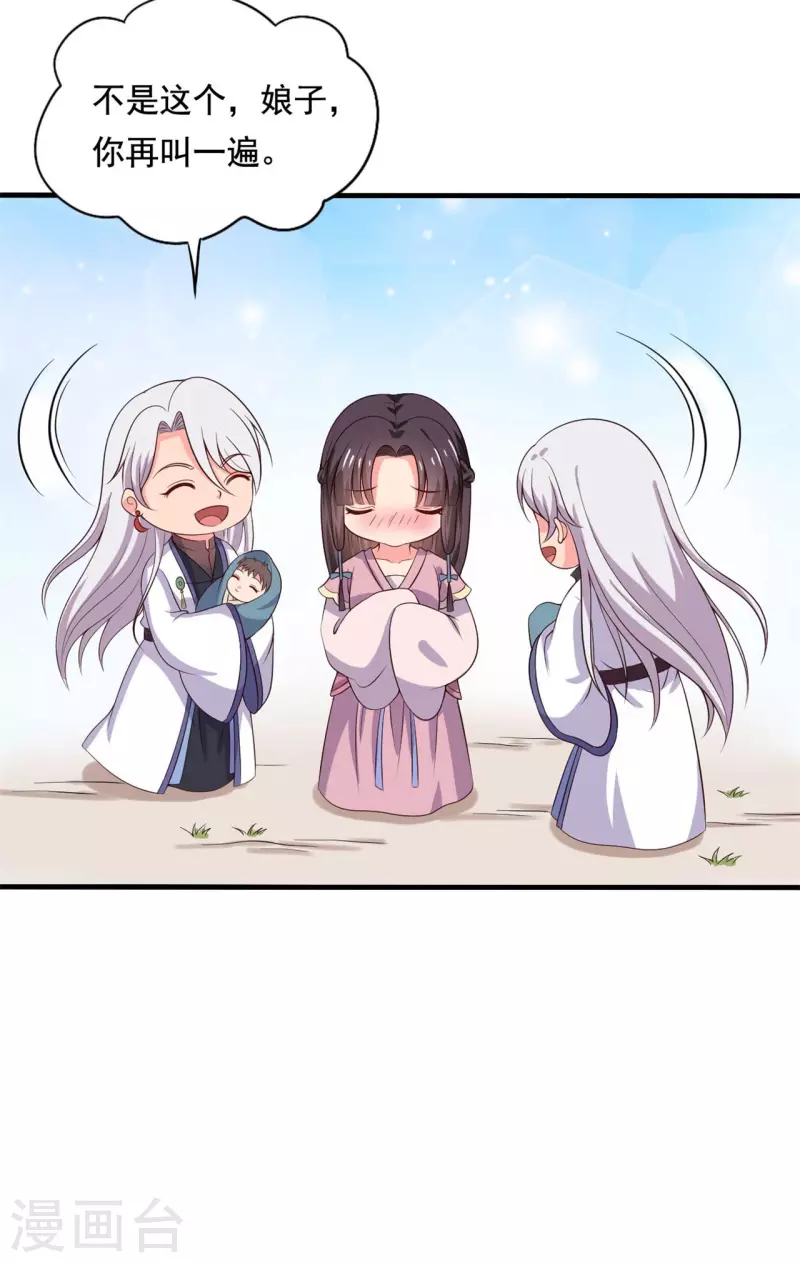 《农家娘子有喜了》第107话 离开迷踪教 第25页
