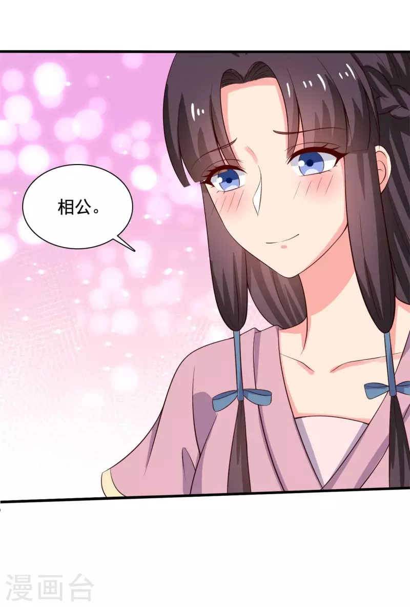 《农家娘子有喜了》第107话 离开迷踪教 第26页