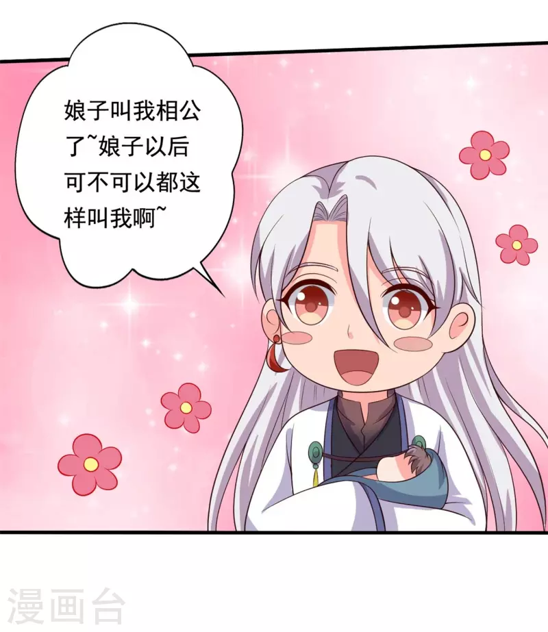 《农家娘子有喜了》第107话 离开迷踪教 第27页