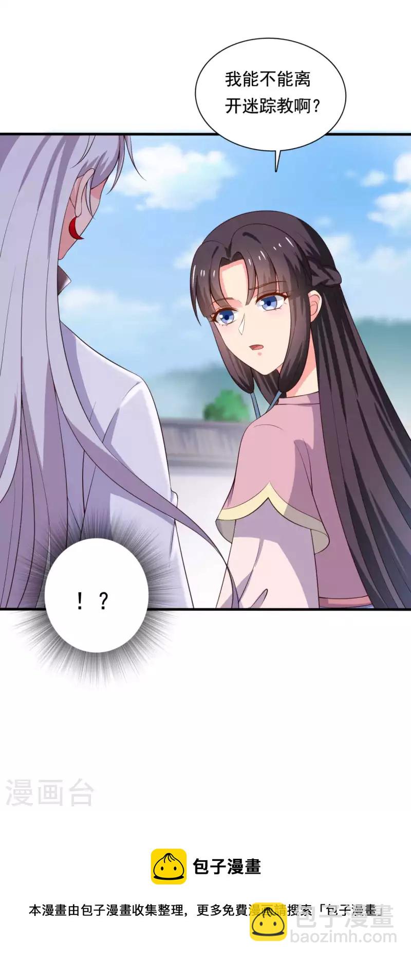 《农家娘子有喜了》第107话 离开迷踪教 第29页