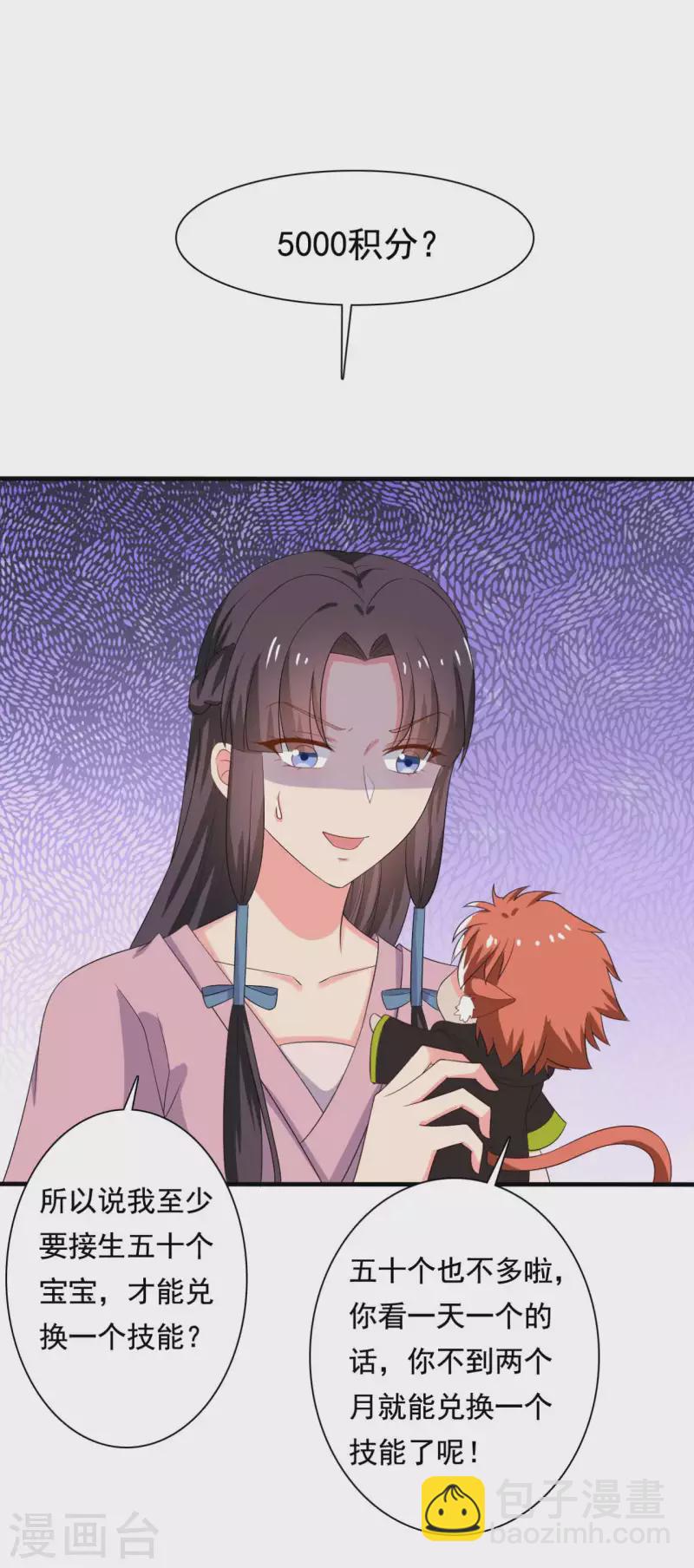 《农家娘子有喜了》第107话 离开迷踪教 第2页