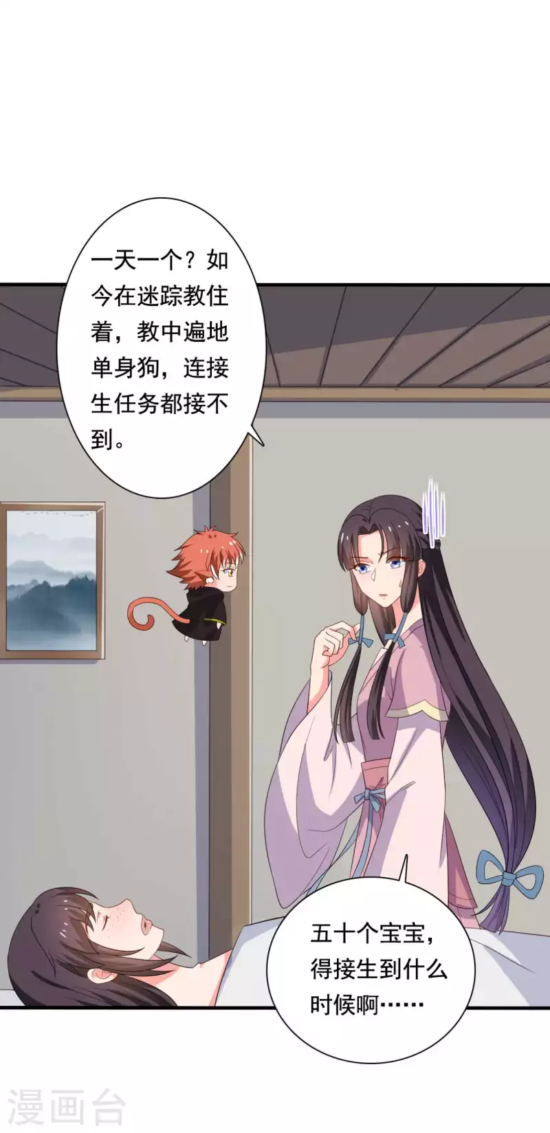 《农家娘子有喜了》第107话 离开迷踪教 第3页