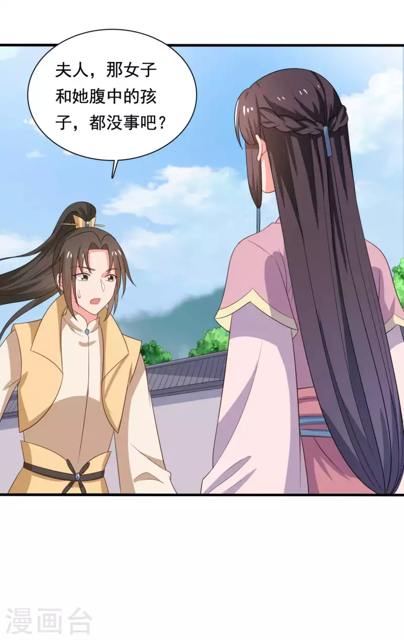 《农家娘子有喜了》第107话 离开迷踪教 第5页