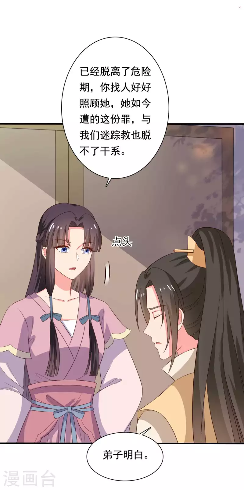 《农家娘子有喜了》第107话 离开迷踪教 第6页