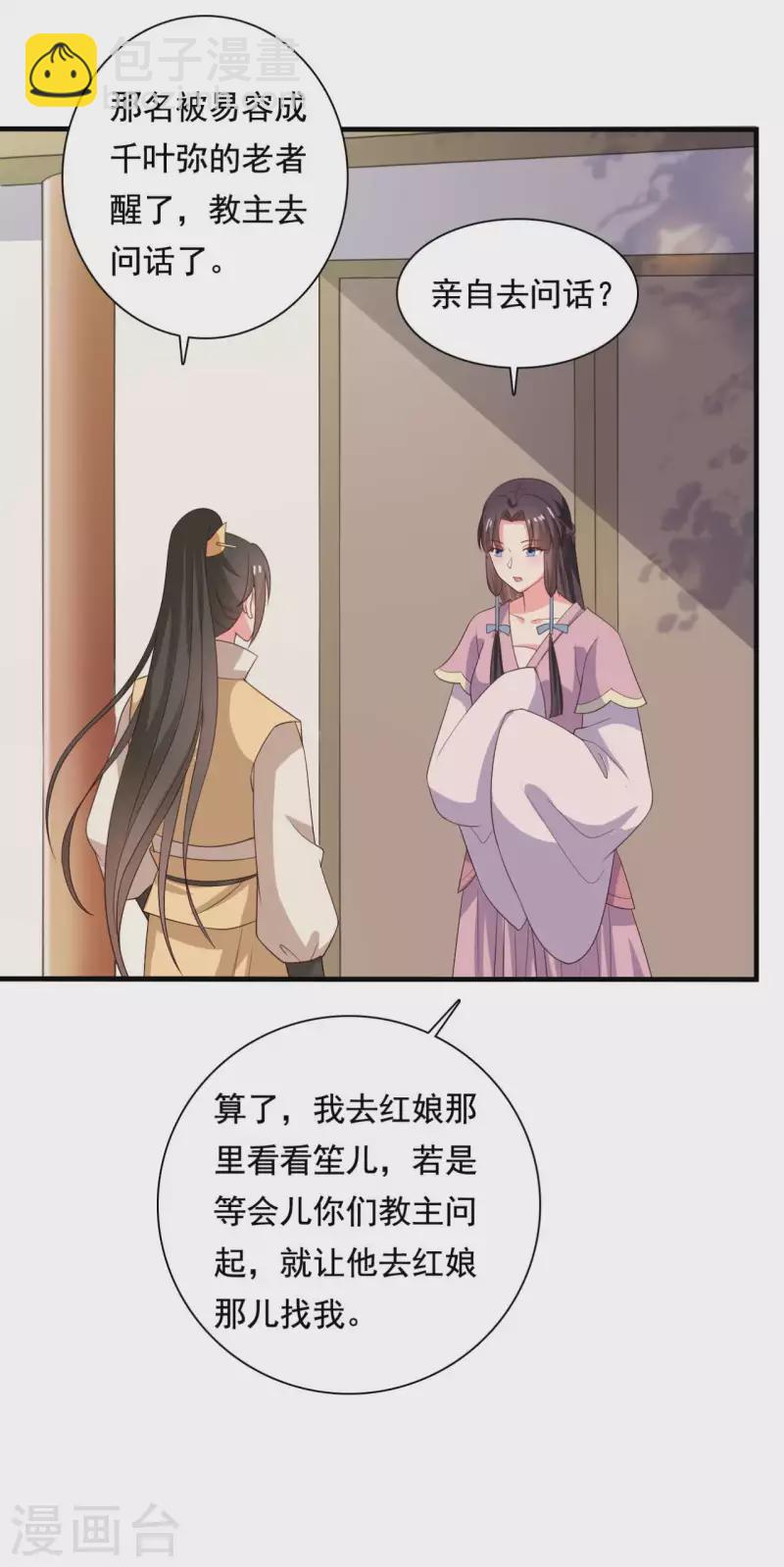 《农家娘子有喜了》第107话 离开迷踪教 第8页