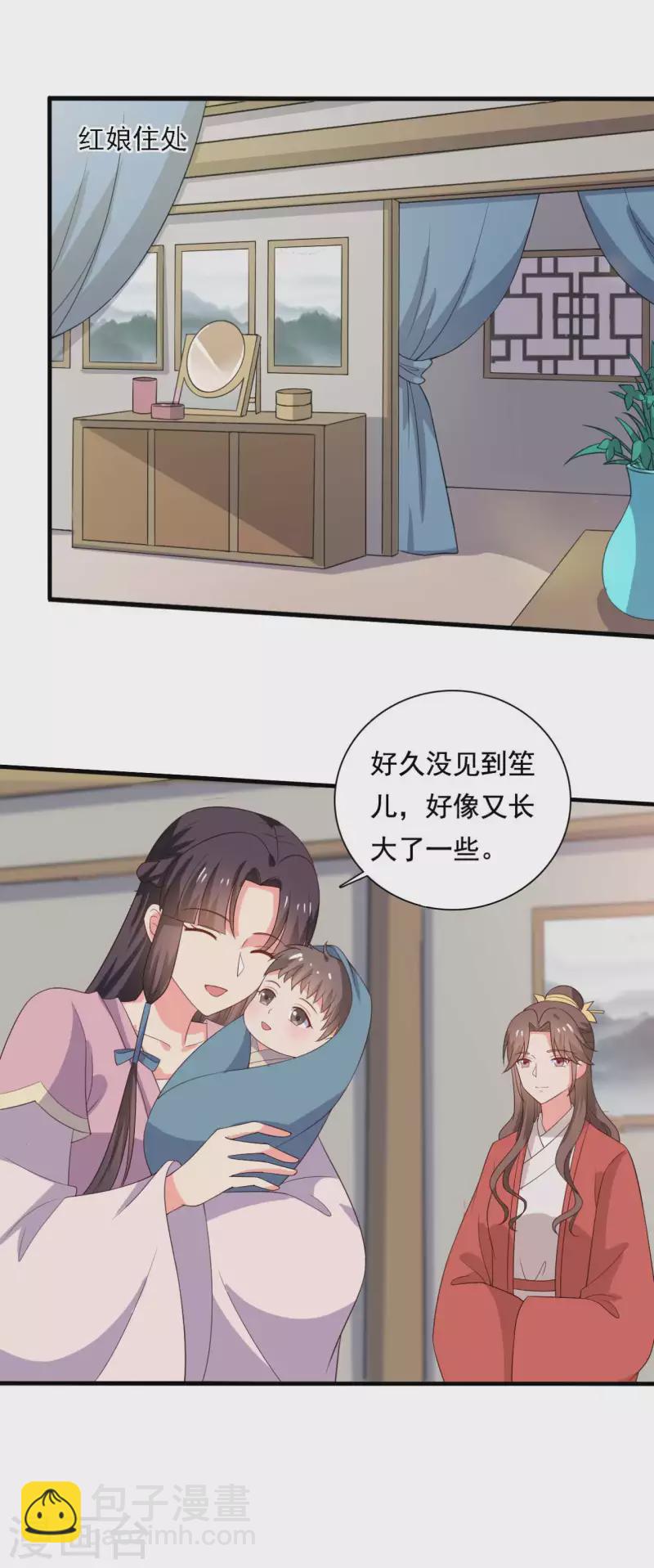 《农家娘子有喜了》第107话 离开迷踪教 第9页