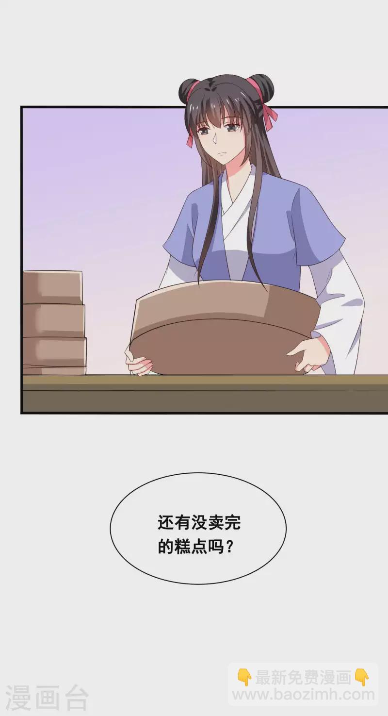 《农家娘子有喜了》第109话 孕期综合征 第12页