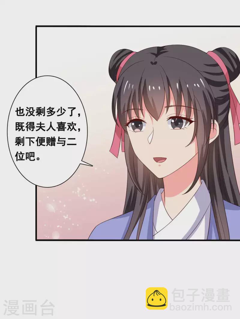 《农家娘子有喜了》第109话 孕期综合征 第14页