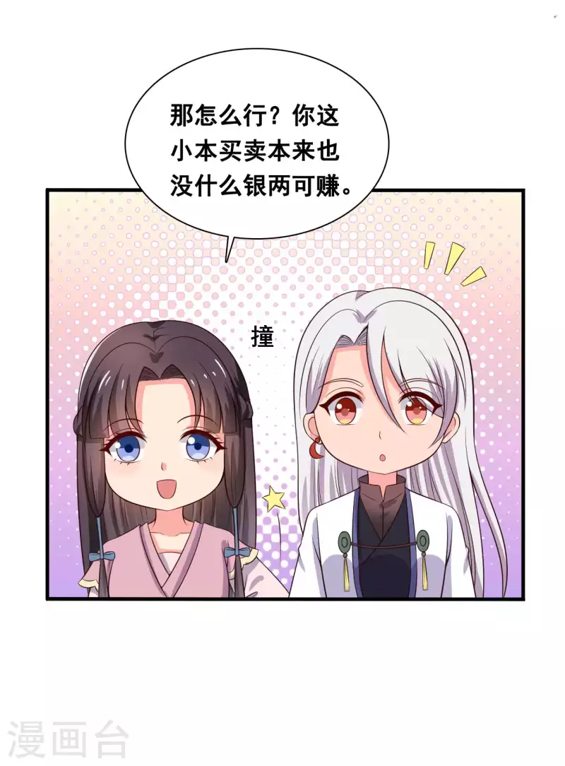 《农家娘子有喜了》第109话 孕期综合征 第15页