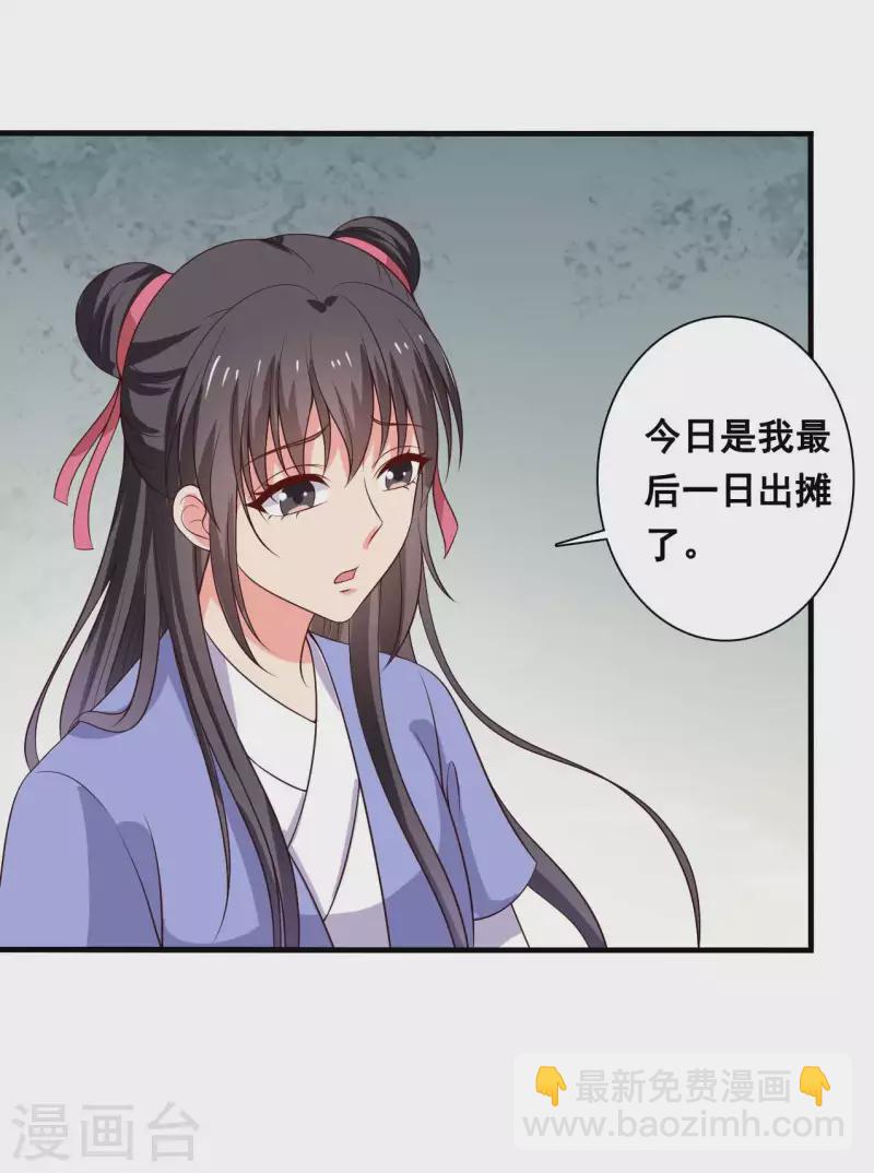 《农家娘子有喜了》第109话 孕期综合征 第17页