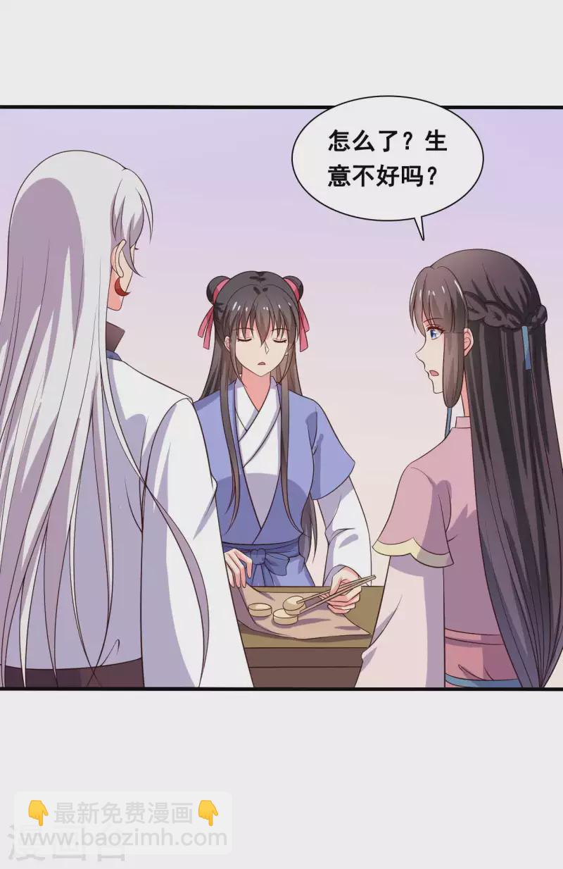 《农家娘子有喜了》第109话 孕期综合征 第18页