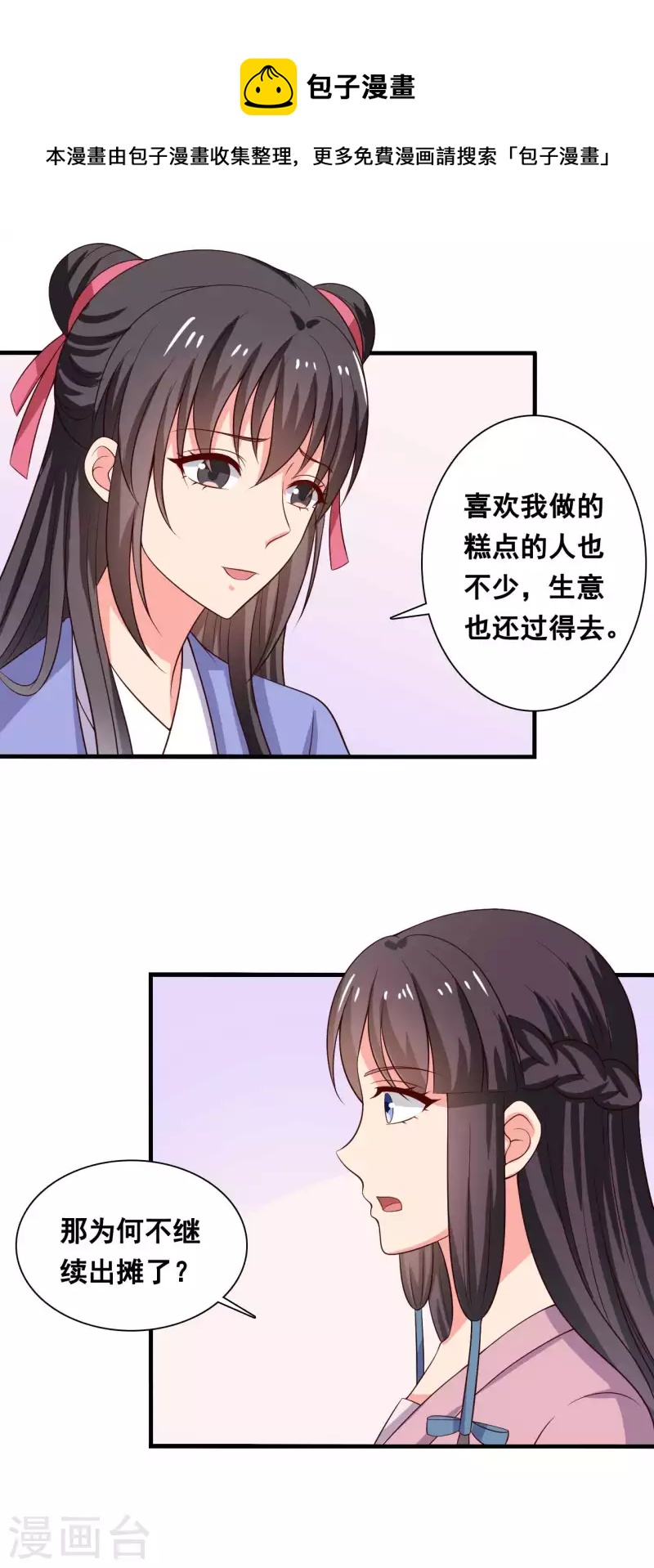 《农家娘子有喜了》第109话 孕期综合征 第19页