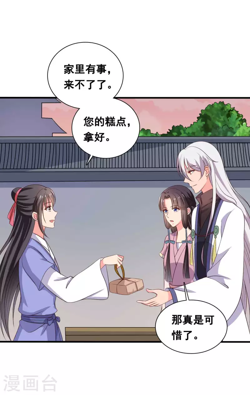 《农家娘子有喜了》第109话 孕期综合征 第20页