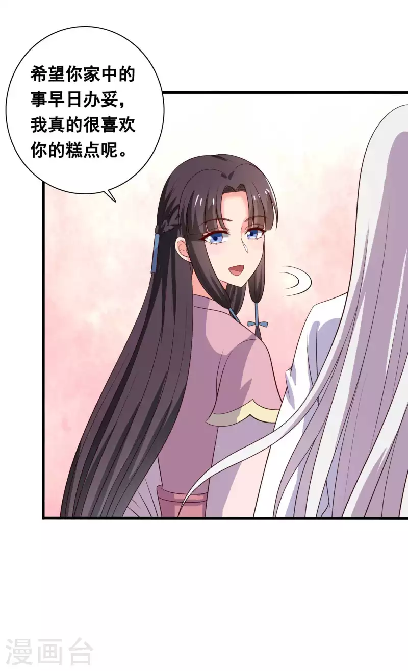 《农家娘子有喜了》第109话 孕期综合征 第22页