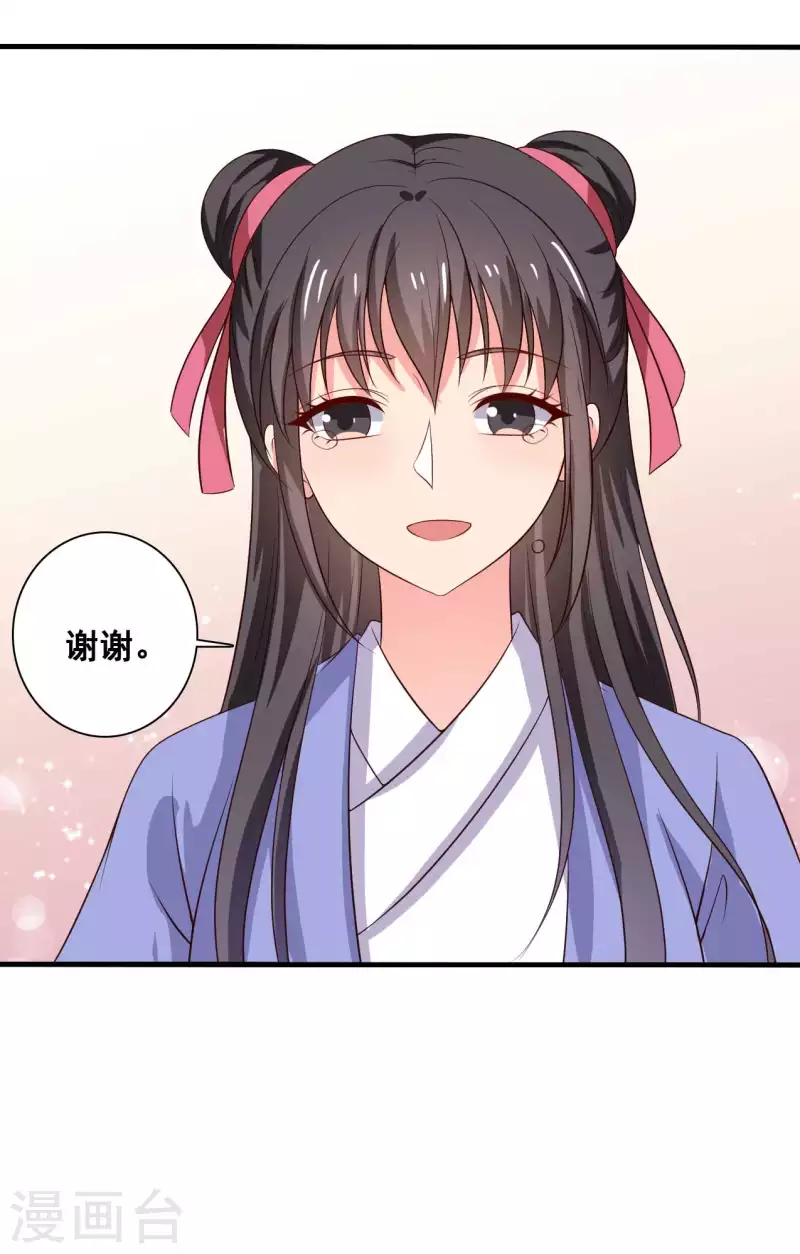 《农家娘子有喜了》第109话 孕期综合征 第23页