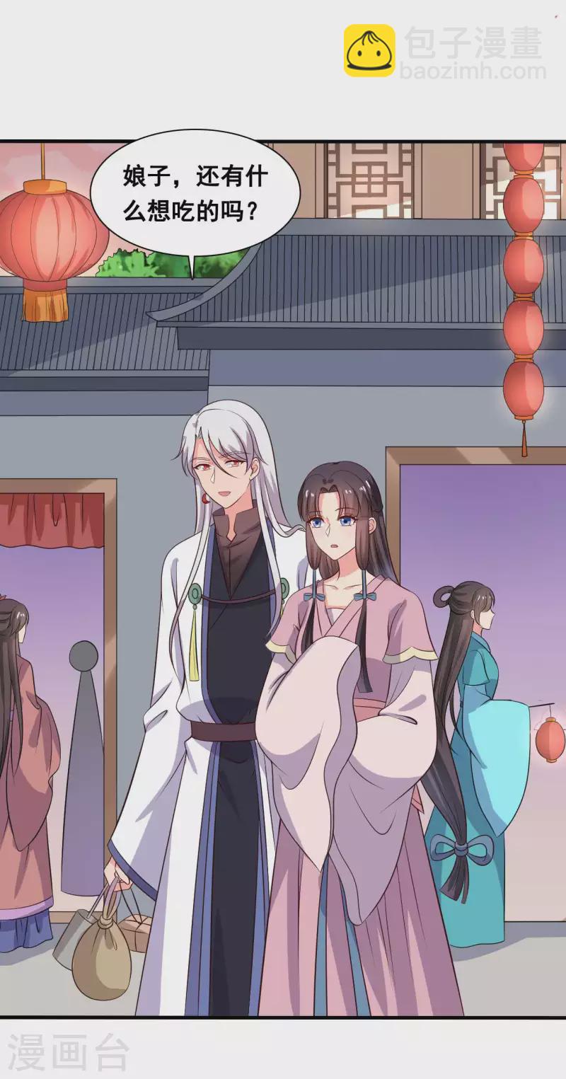 《农家娘子有喜了》第109话 孕期综合征 第25页