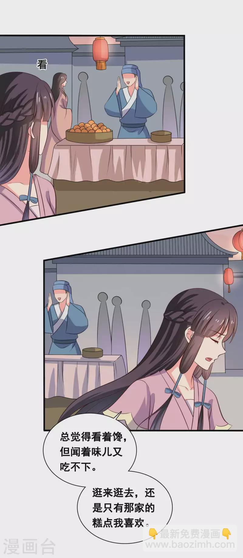 《农家娘子有喜了》第109话 孕期综合征 第26页