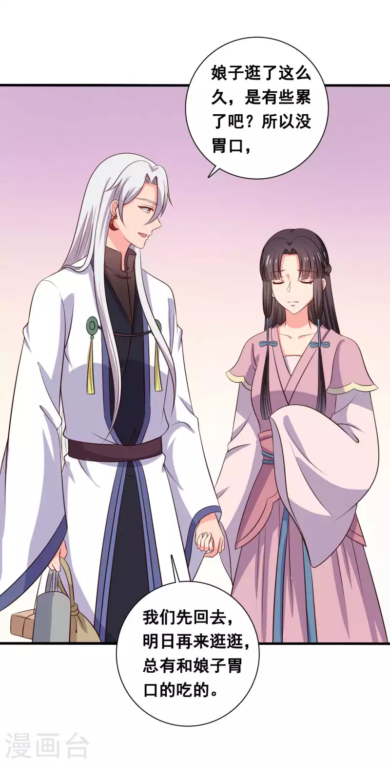 《农家娘子有喜了》第109话 孕期综合征 第27页