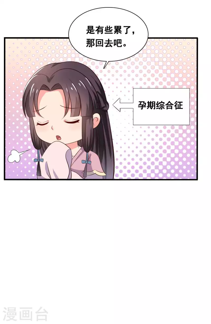《农家娘子有喜了》第109话 孕期综合征 第28页