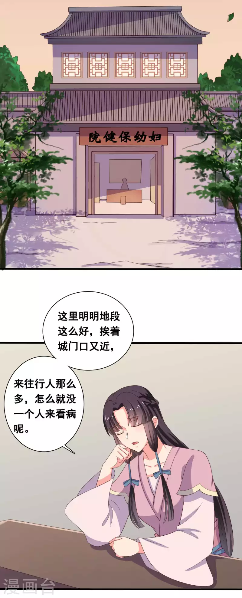 《农家娘子有喜了》第109话 孕期综合征 第3页