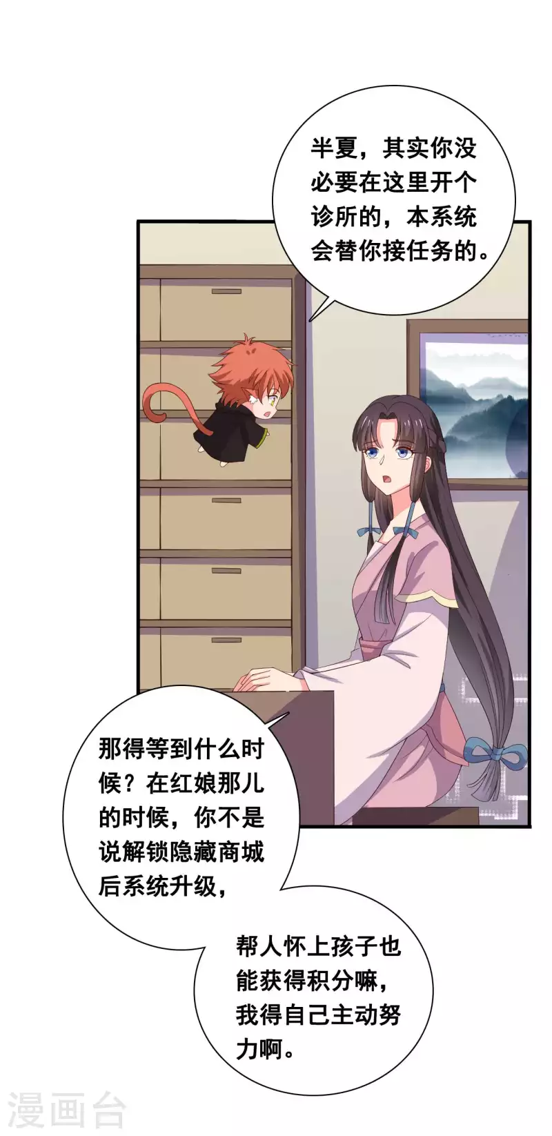 《农家娘子有喜了》第109话 孕期综合征 第4页
